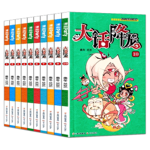 大话降龙漫画全套1-10册 全集10本 大话降龙1-10 奥冬兰兰 爆笑校园阿衰星太奇同类漫画书儿童学生成人幽默卡通漫画故事书籍