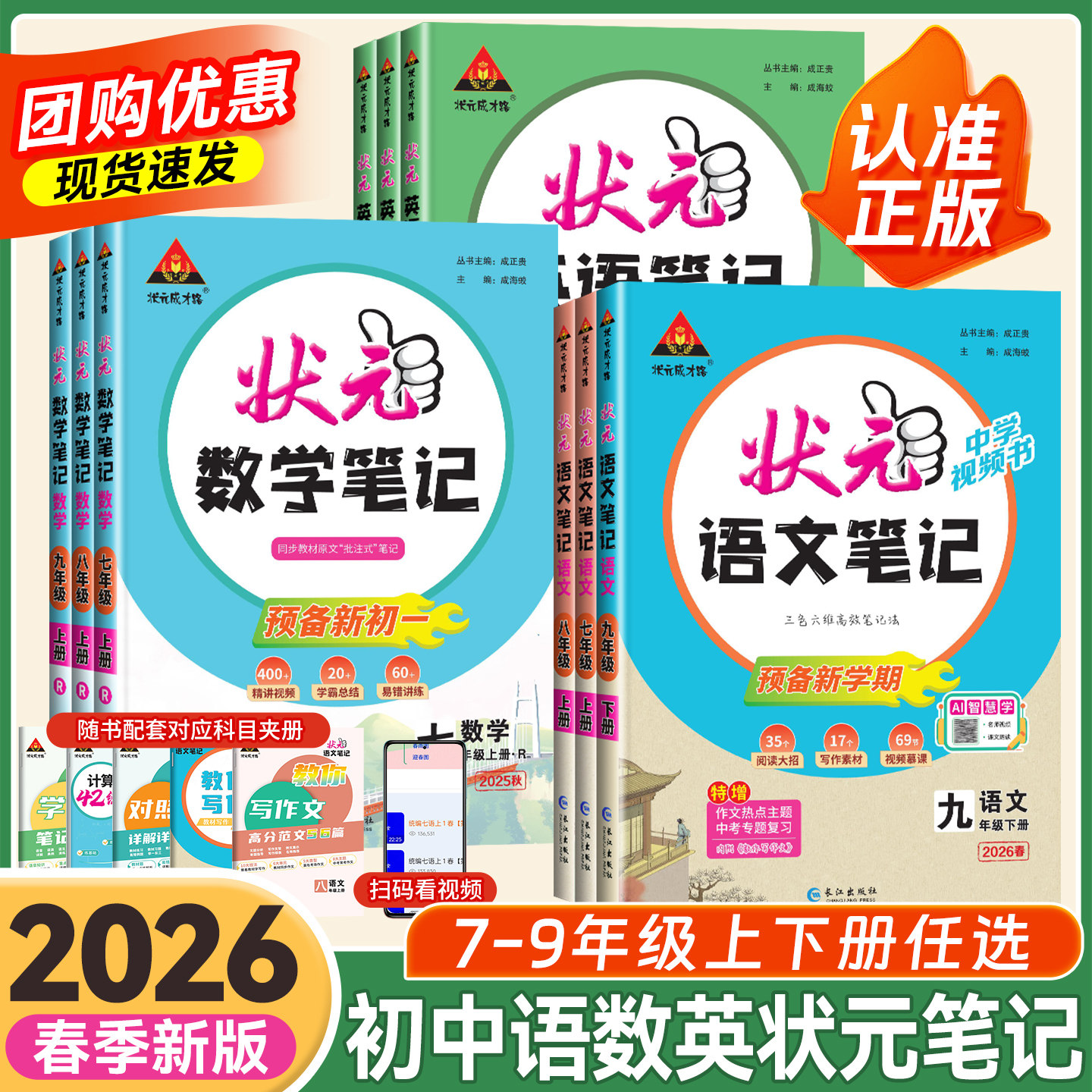 2026春新版初中状元语文笔记九年级下册七年级八年级上册数学笔记英语人教版同步课本教材解读课堂笔记随堂笔记课前预习辅导资料书