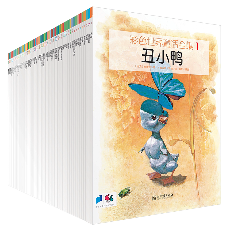 彩色世界童话全集全套60册