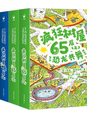疯狂树屋65层上下78层上下