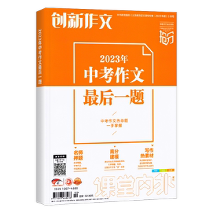 备考2026新版创新作文2026年中考作文最后一题课堂内外初中写作素材押题中考语文作文必备素材大全范文押题卷时事热点模板满分作文