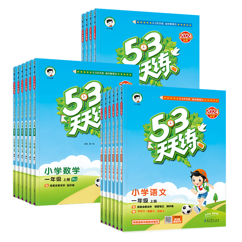 2025秋版53天天练一年级二年级三四五六年级下册上册语文数学英语人教版苏教北师大外研西师冀教材小学生课本书5+3五三5.3同步练习