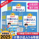 2025秋新版 北师大苏教默写小达人语文英语教材同步小学生数学思维专项训练习 阳光同学计算小达人一二三四五六年级上册下数学人教版