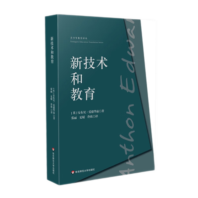 新技术和教育华东师范大学出版社