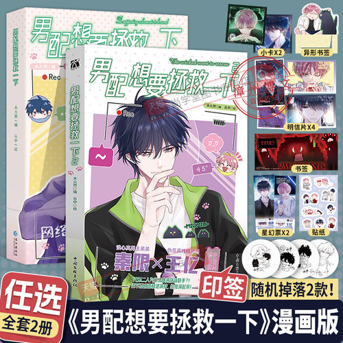 男配想要拯救一下2+1漫画全两册 木火然编云中哔哩人气恶人想要抢救一下实体书漫画单行本扮演恶人哥哥王亿看透人心的弟弟秦限正版
