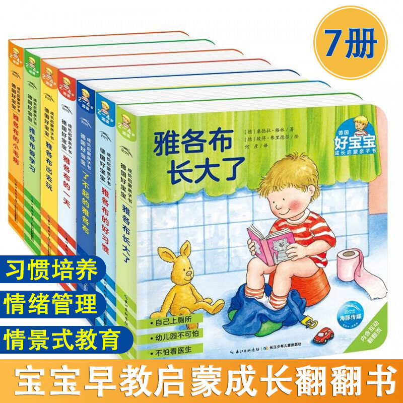 德国好宝宝成长启蒙亲子书7册绘本撕不烂纸板书儿童读物玩具书早教书3-6岁儿童幼儿园宝宝睡前故事书翻翻书雅各布绘本雅各布长大了