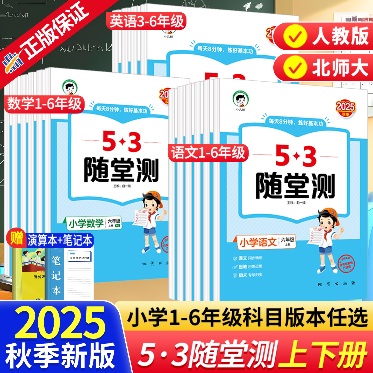 53随堂测一二三四五六年级上下册