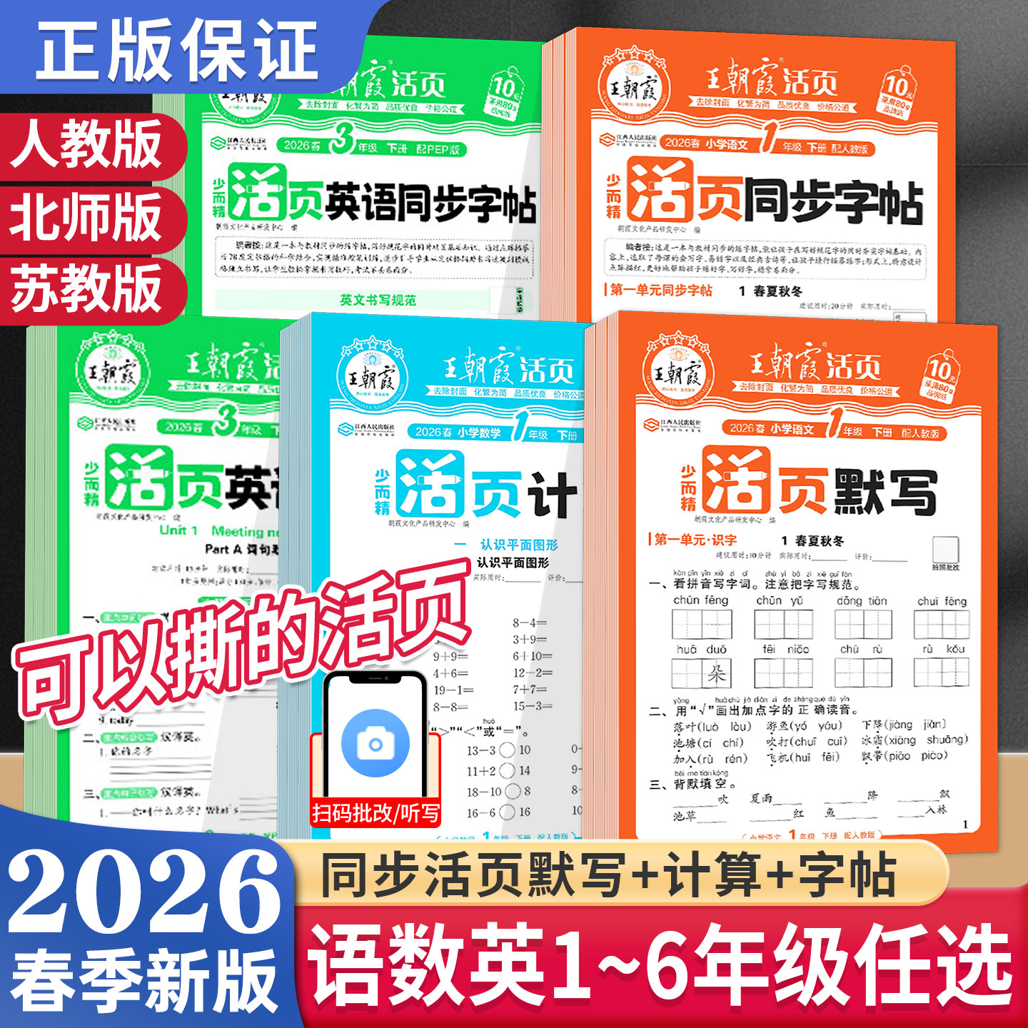 2026春新版王朝霞活页默写活页计算一二三四五六年级下册上语文数学英语人教版北师大苏教专项训练计算默写能手暑假预习作业少而精,书籍/杂志/报纸,小学教辅,淘宝优惠券,粉丝福利购,淘宝优惠卷