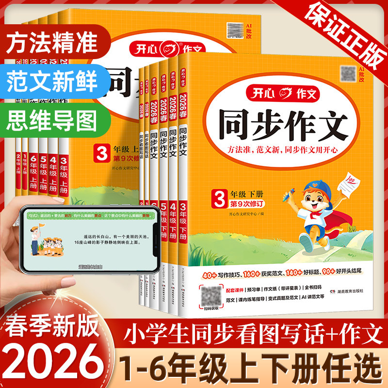 2026���°�Сѧ������ͬ���������꼶�²����꼶�����꼶һ���꼶��ͼ˵��д���ϲ��˽̰������Ķ�����ר��ѵ��д�������زĴ�ȫ�� 15.8Ԫ