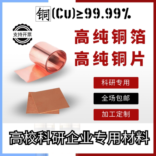 科研镜面抛光铜片微米铜箔加工