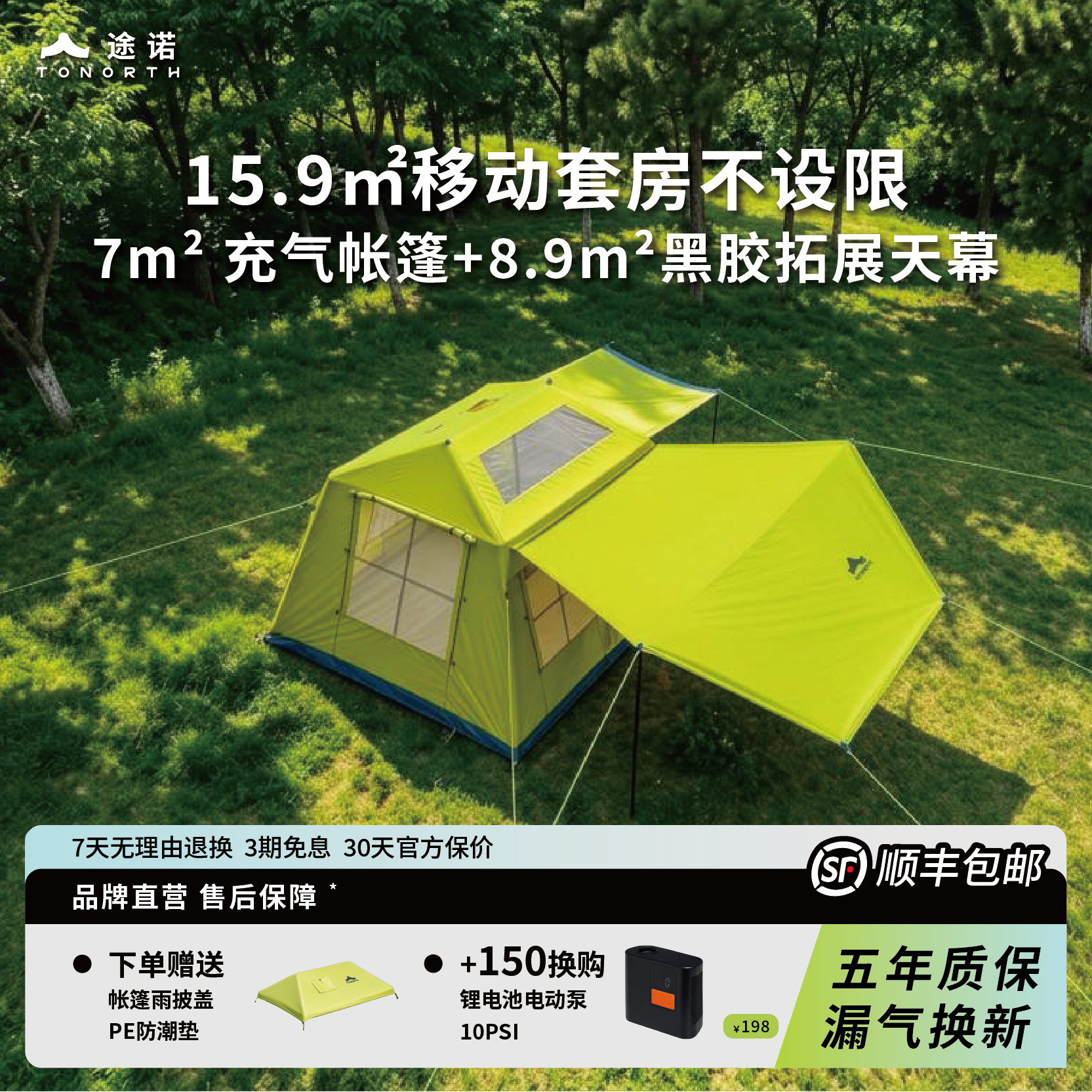 TONORTH途诺/7m²充气帐篷/拓展图片
