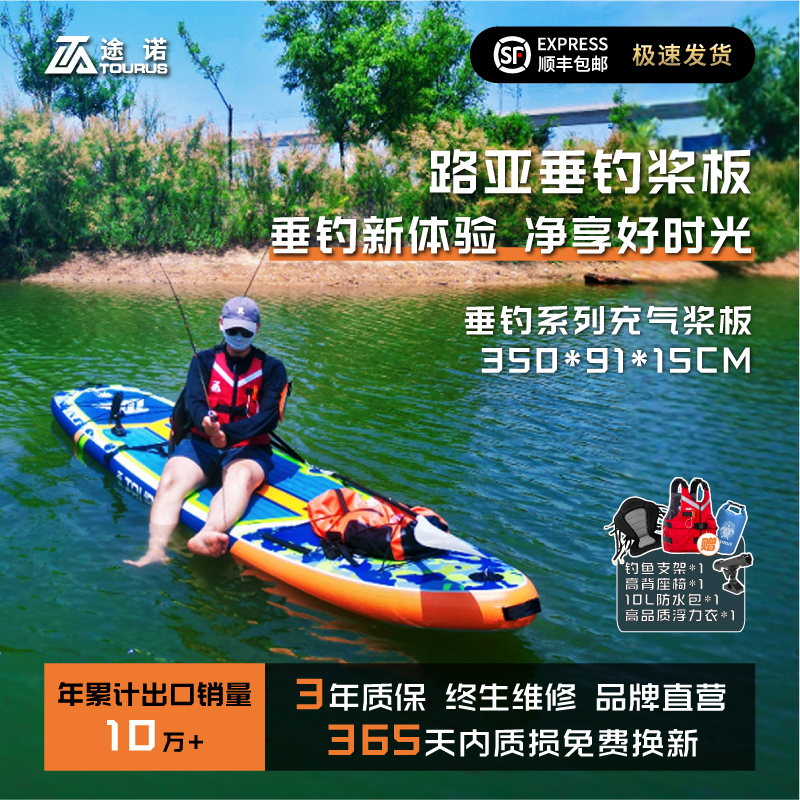 Tourus途諾路亞釣魚槳板加強專業