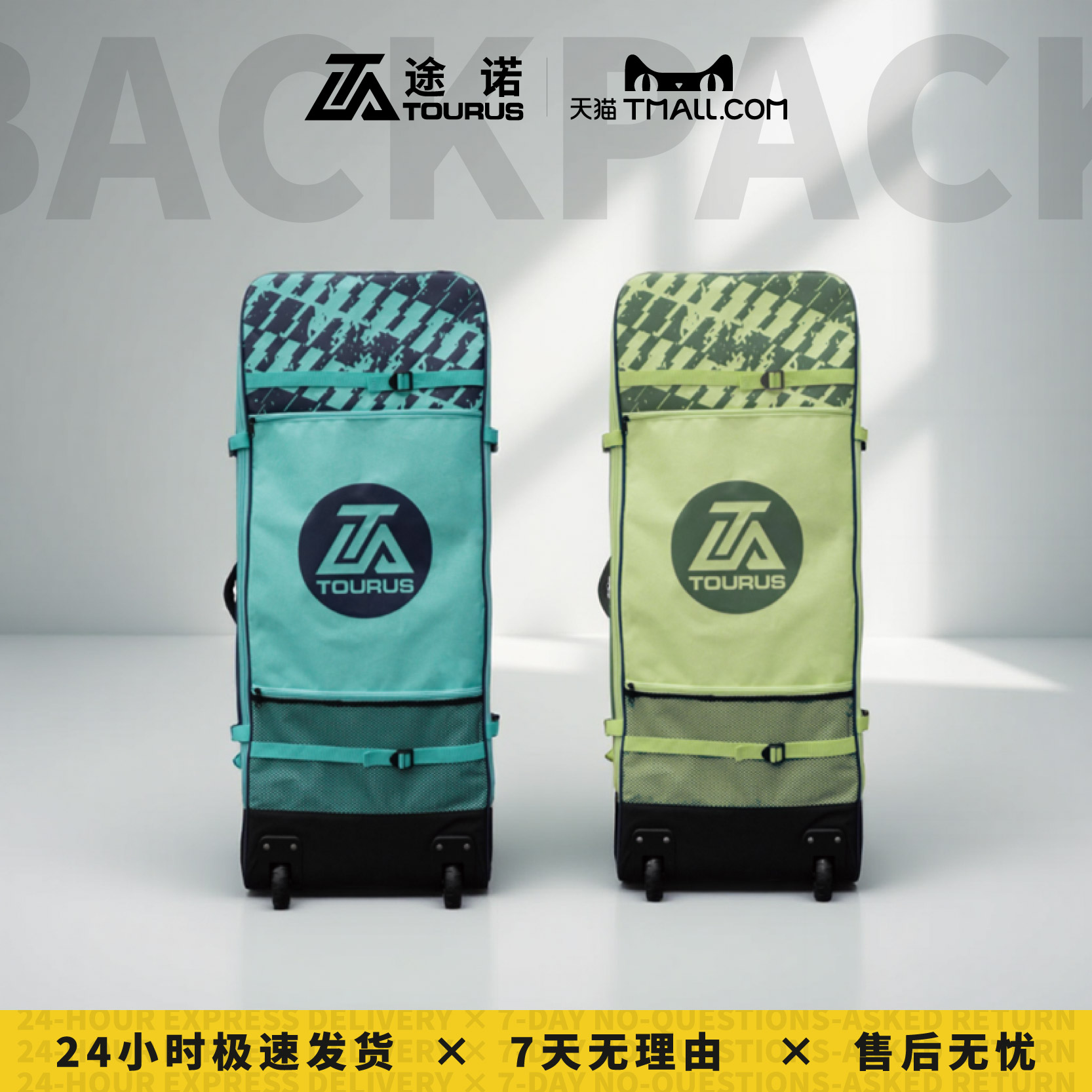 TOURUS途诺轮子多功能桨板背包