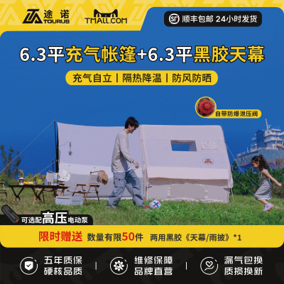 6.3+6.3黑胶天幕拓展充气帐篷
