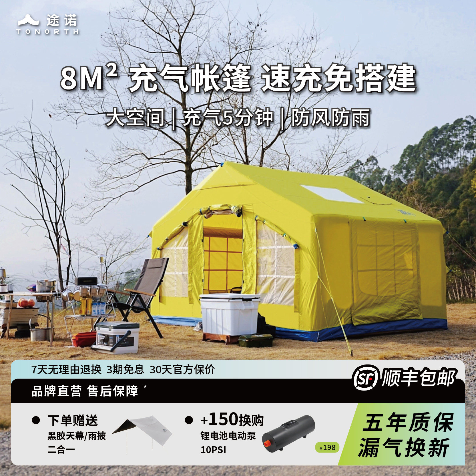 TOURUS8M²充气帐篷防风过夜便携户外露营黑胶天幕免搭建快速充气
