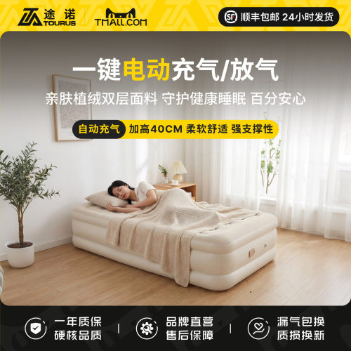 TOURUS途诺/单人充气植绒床