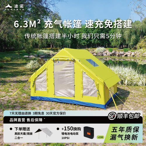 TOURUS途诺6.3平充气帐篷/免搭建
