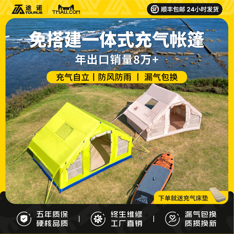 Tourus途诺充气帐篷三年质保