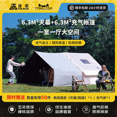 Tourus途诺充气帐篷五年质保