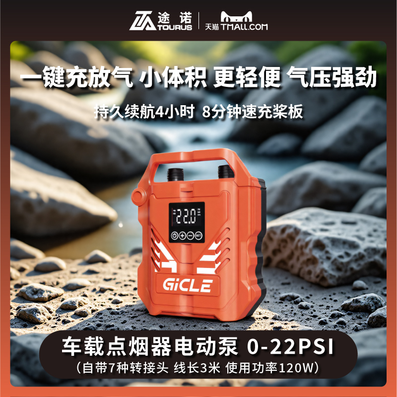桨板车载电动泵22PSI大功率12V