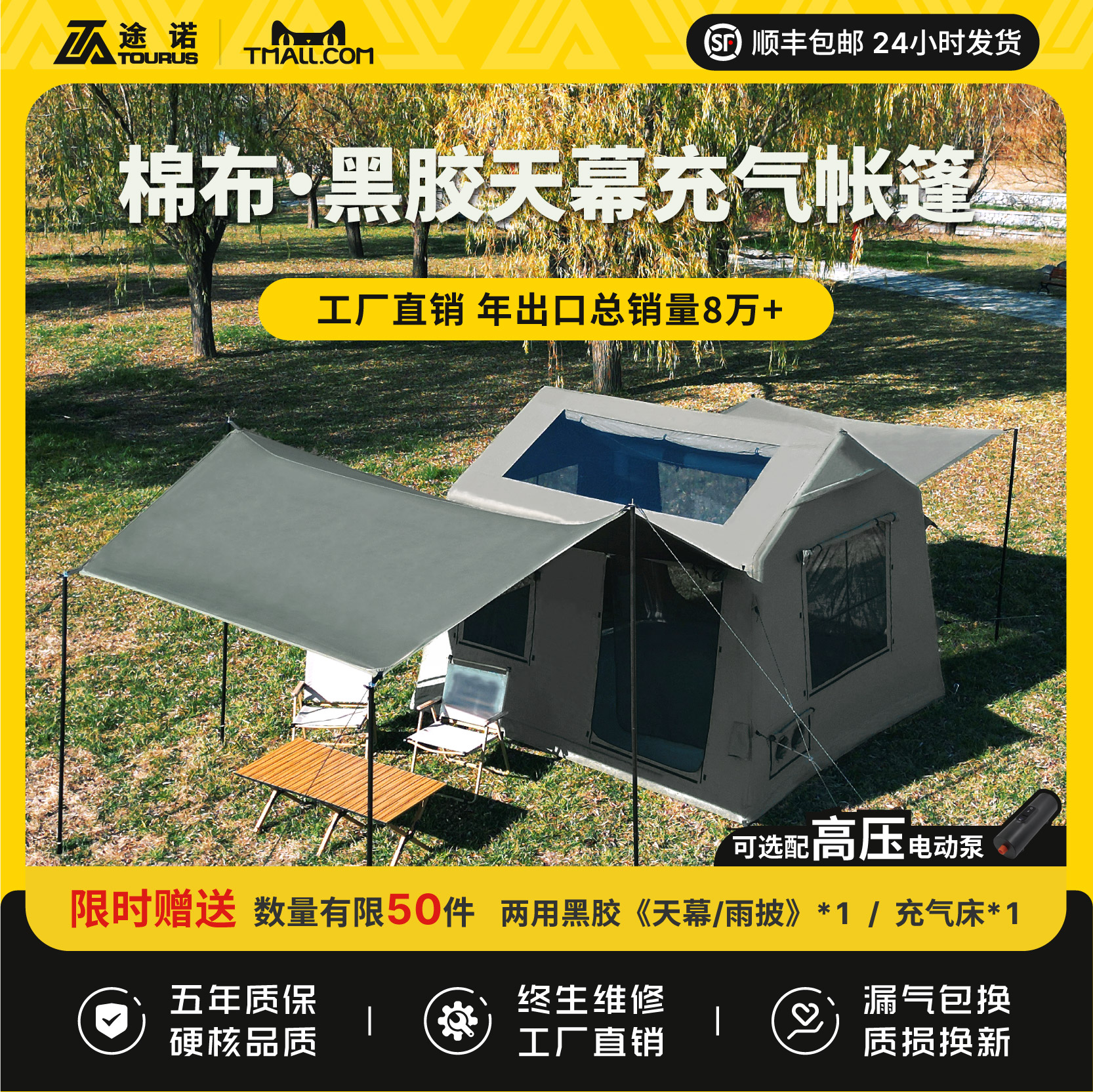 tourus途诺黑胶天幕棉布充气帐篷