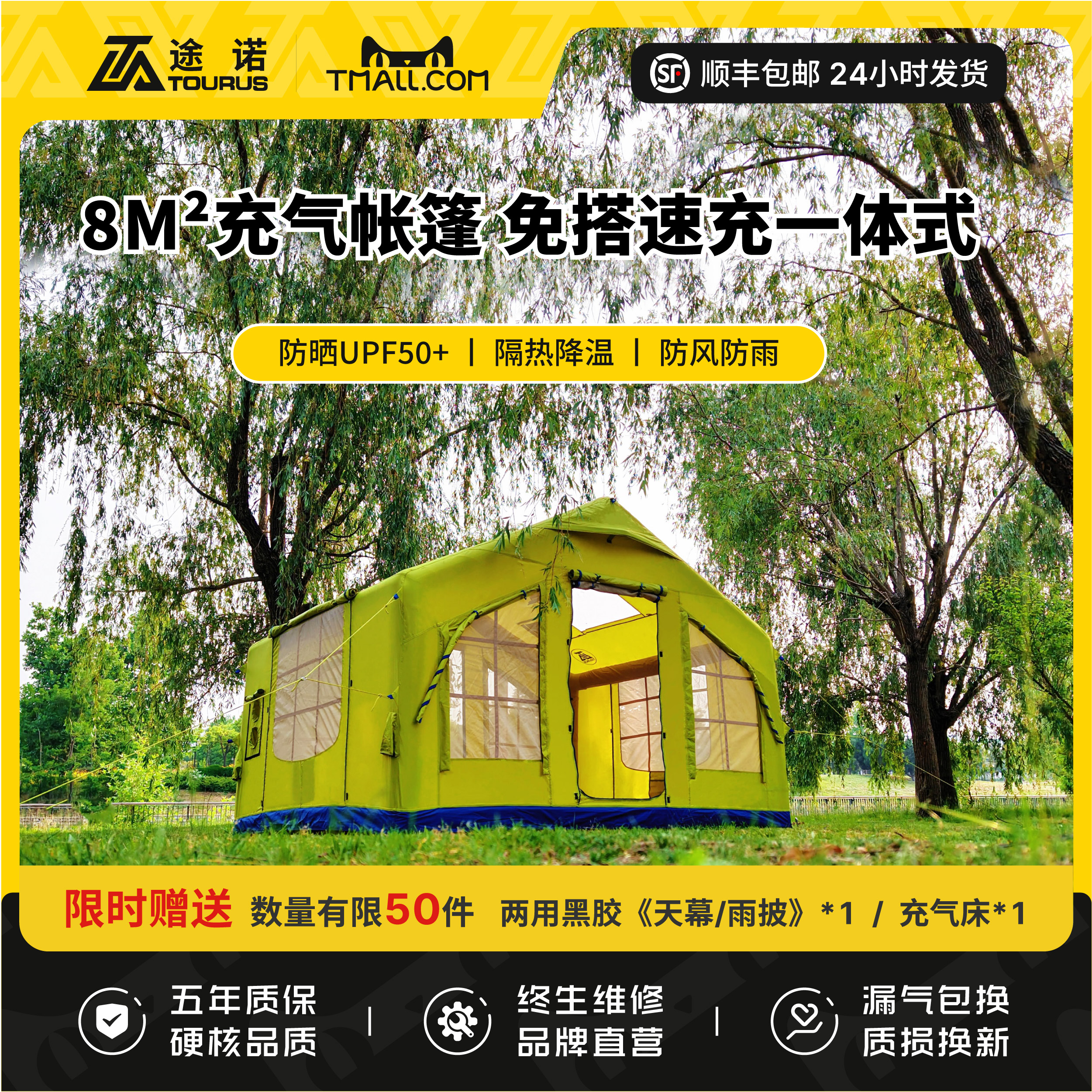 Tourus充气帐篷8M²五年质保