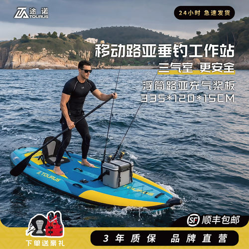 TOURUS途诺浮筒路亚垂钓桨板