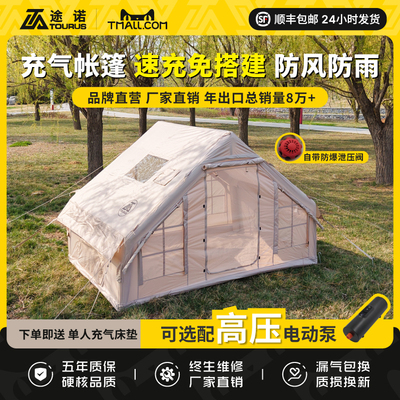 Tourus途诺充气帐篷五年质保