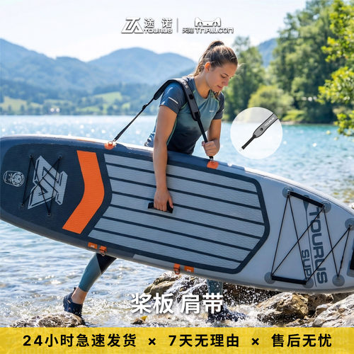 TOURUS桨板肩带-24小时急速发货