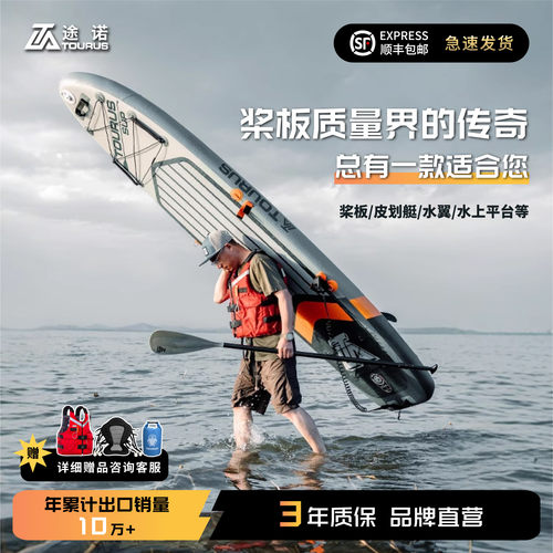 TOURUS途诺桨板三年质保顺丰包邮
