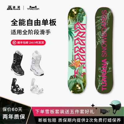 两年质保单板滑雪板Tourus途诺