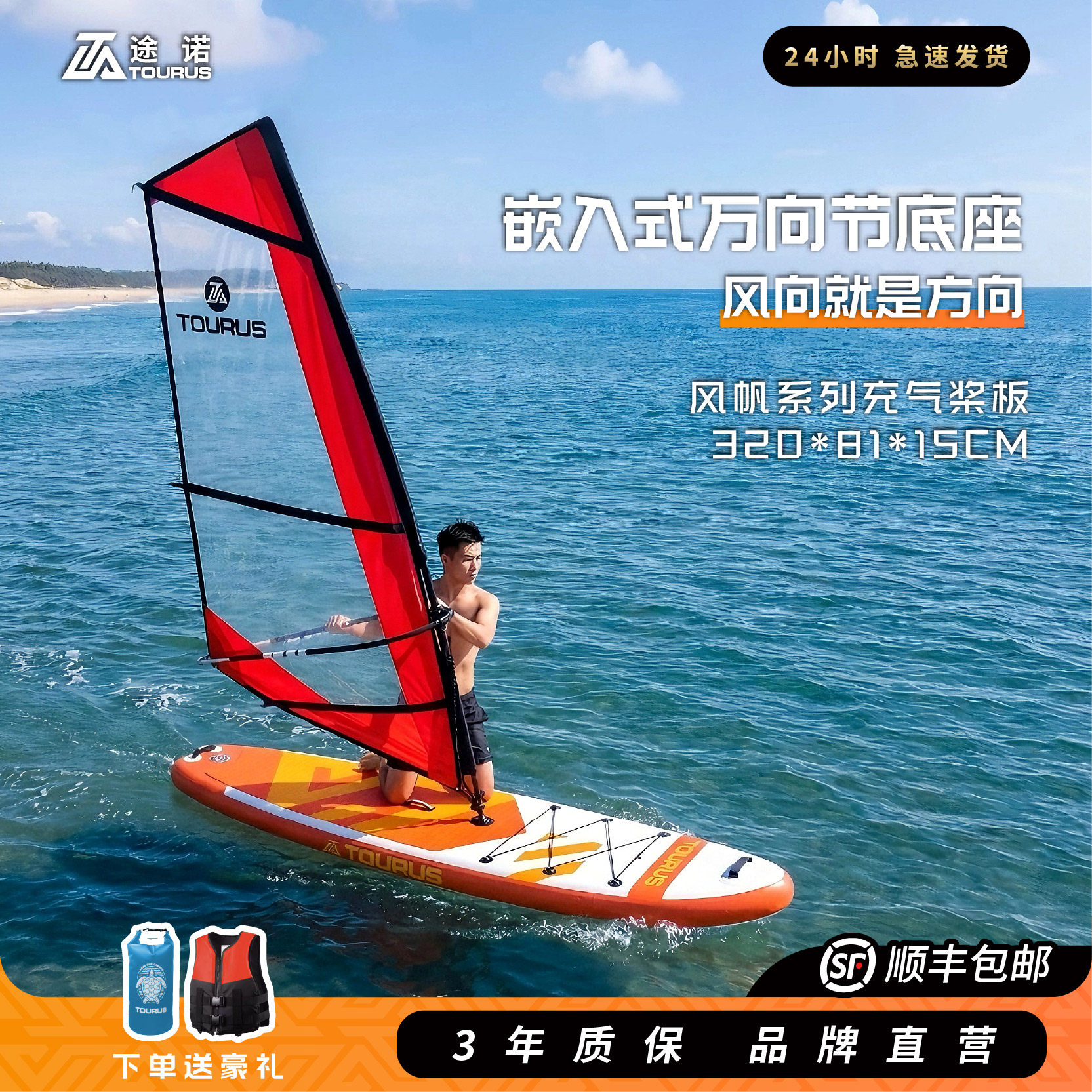 TOURUS途诺帆板站立式桨板风帆充气SUP浆板万象节划水加宽厚专业