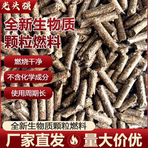 生物质环保燃料松木实木颗粒