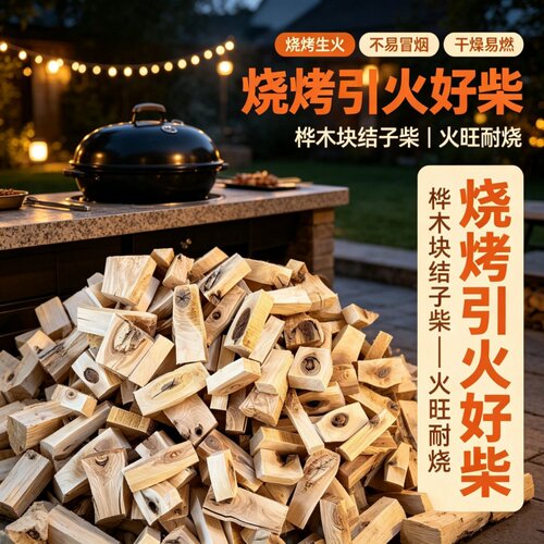 桦木结子干柴（桦木块/边角料）
