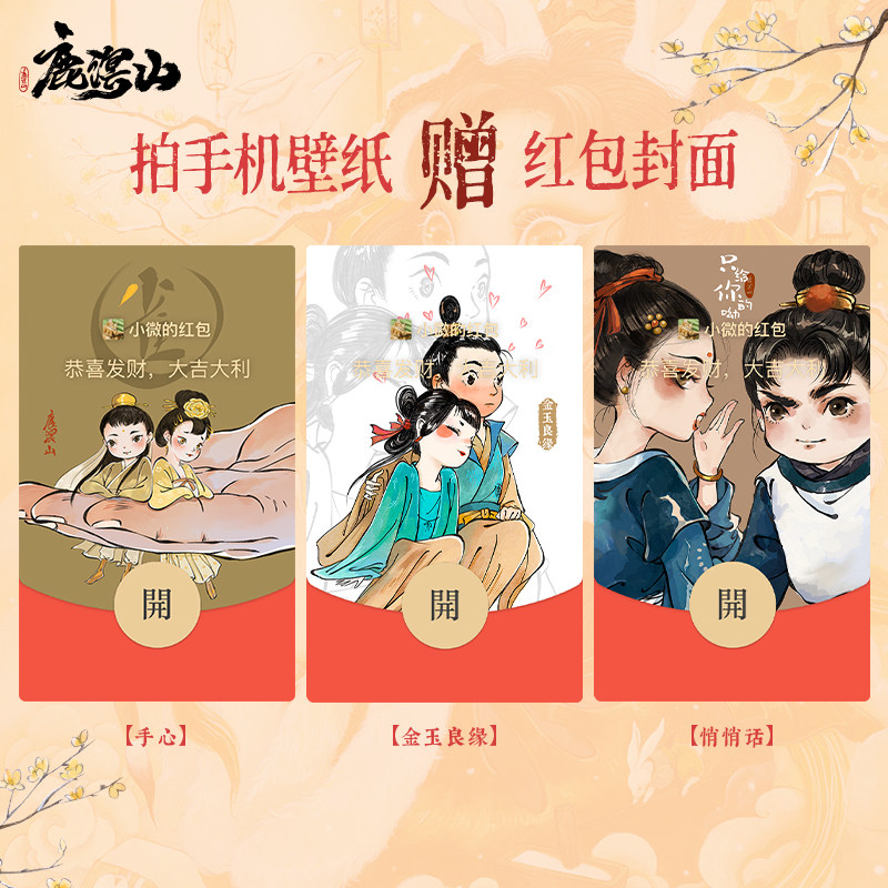 鹿溟山小鸟拟人情侣情人节壁纸红包封面可爱国风微信xv皮肤