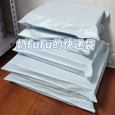 ins风奶蓝色快递袋子出卡打包