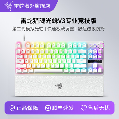 雷蛇猎魂光蛛V3专业竞技版键盘