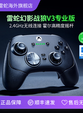Razer雷蛇幻影战狼V3专业版主机XBOX无线游戏手柄人体工学设计黑神话悟空电脑电视兼容霍尔效应高精度摇杆
