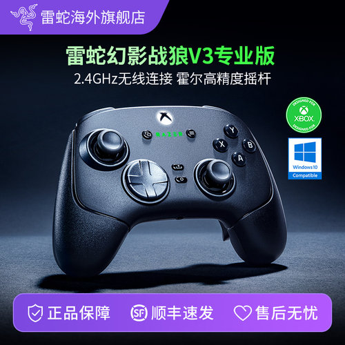 雷蛇幻影战狼V3专业版手柄