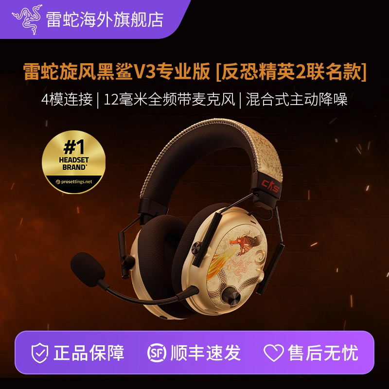Razer雷蛇旋风黑鲨V3专业版Pro反恐精英2蓝牙无线四模头戴式耳机