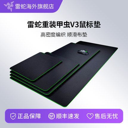 Razer雷蛇重装甲虫V3电竞电脑游戏防滑鼠标垫织物中号超大桌布垫