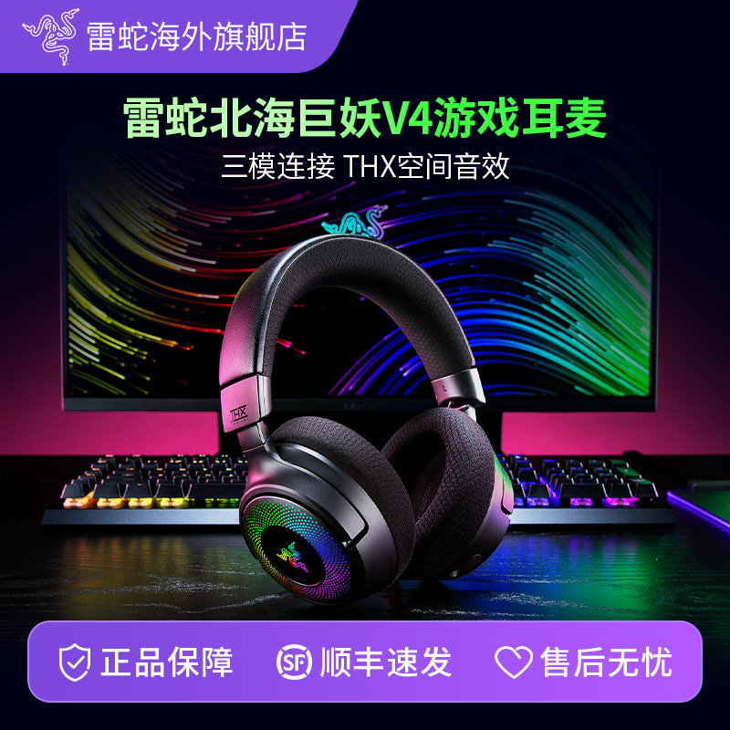雷蛇无线游戏耳机蓝牙电竞游戏