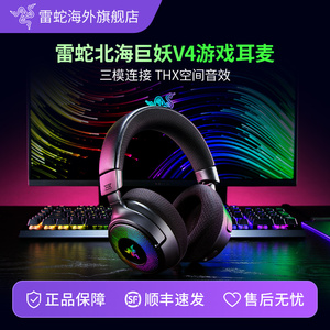 Razer雷蛇北海巨妖V4头戴式三模无线游戏耳机蓝牙电竞游戏耳麦