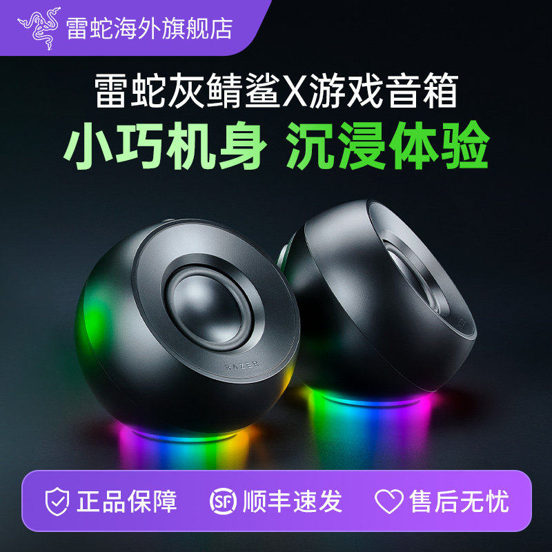 Razer雷蛇灰鲭鲨X电脑游戏MAKO三模无线蓝牙桌面音箱响7.1音效