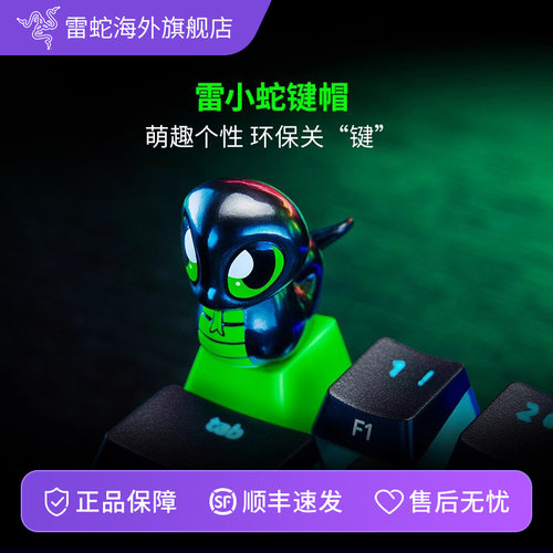Razer雷蛇雷小蛇立体键帽环保ABS材质个性键盘轴体装饰周边客制化