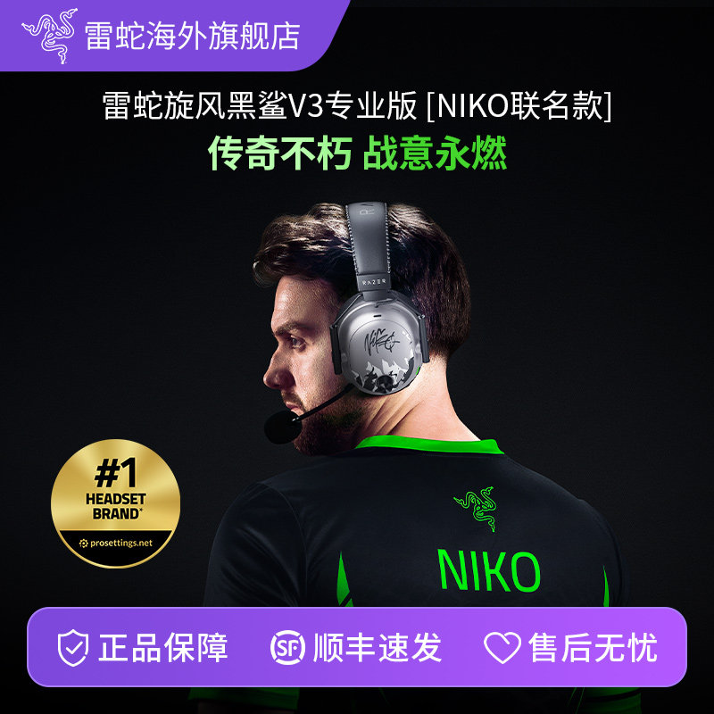 Razer雷蛇Niko联名款旋风黑鲨V3专业版Pro蓝牙无线四模头戴式耳机