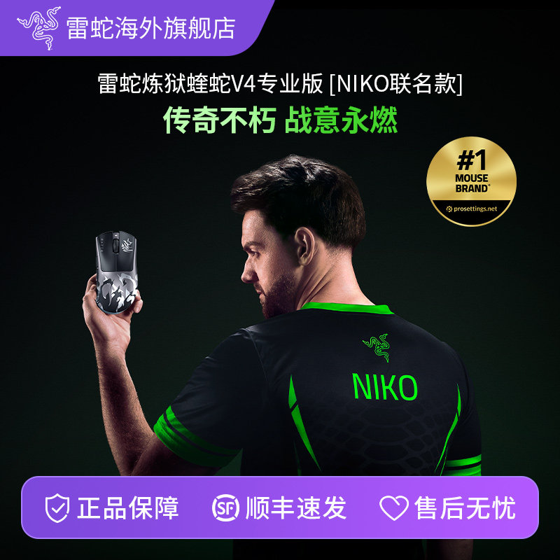 Razer雷蛇Niko联名款蝰蛇V4专业版8K电脑电竞游戏轻量化无线鼠标