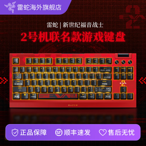 雷蛇EVA联名款机械键盘