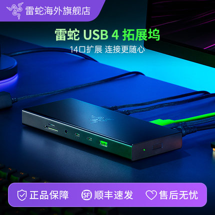 Razer雷蛇雷电USB 4高速笔记本台式电脑通用多功能拓展坞连接器