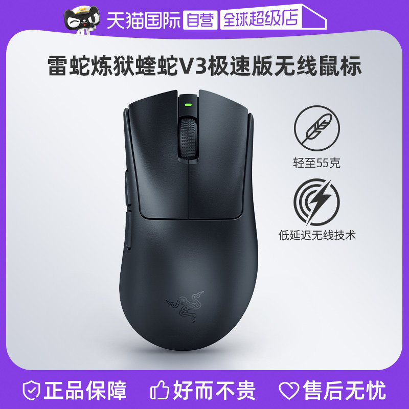 【自营】Razer雷蛇炼狱蝰蛇V3极速版双模无线电脑电竞游戏鼠标FPS